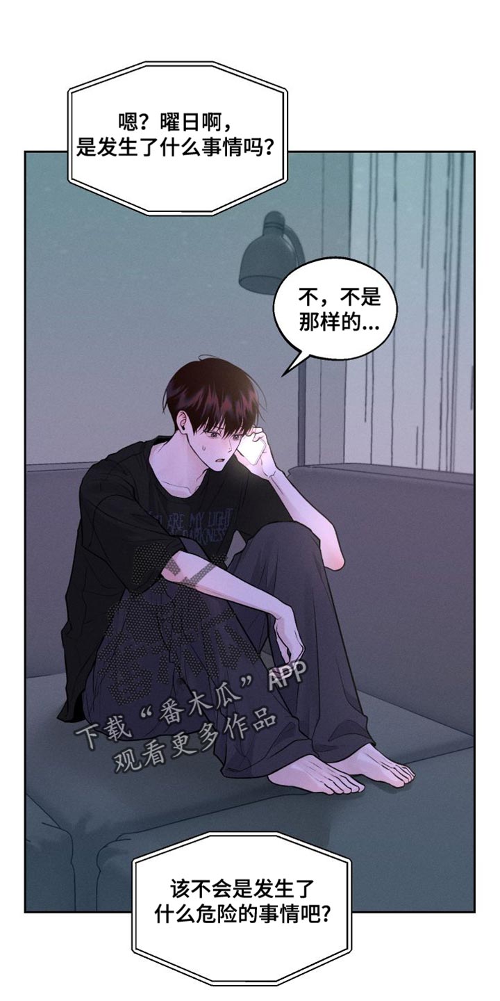 我的救世主全集漫画,第18章：发烧2图