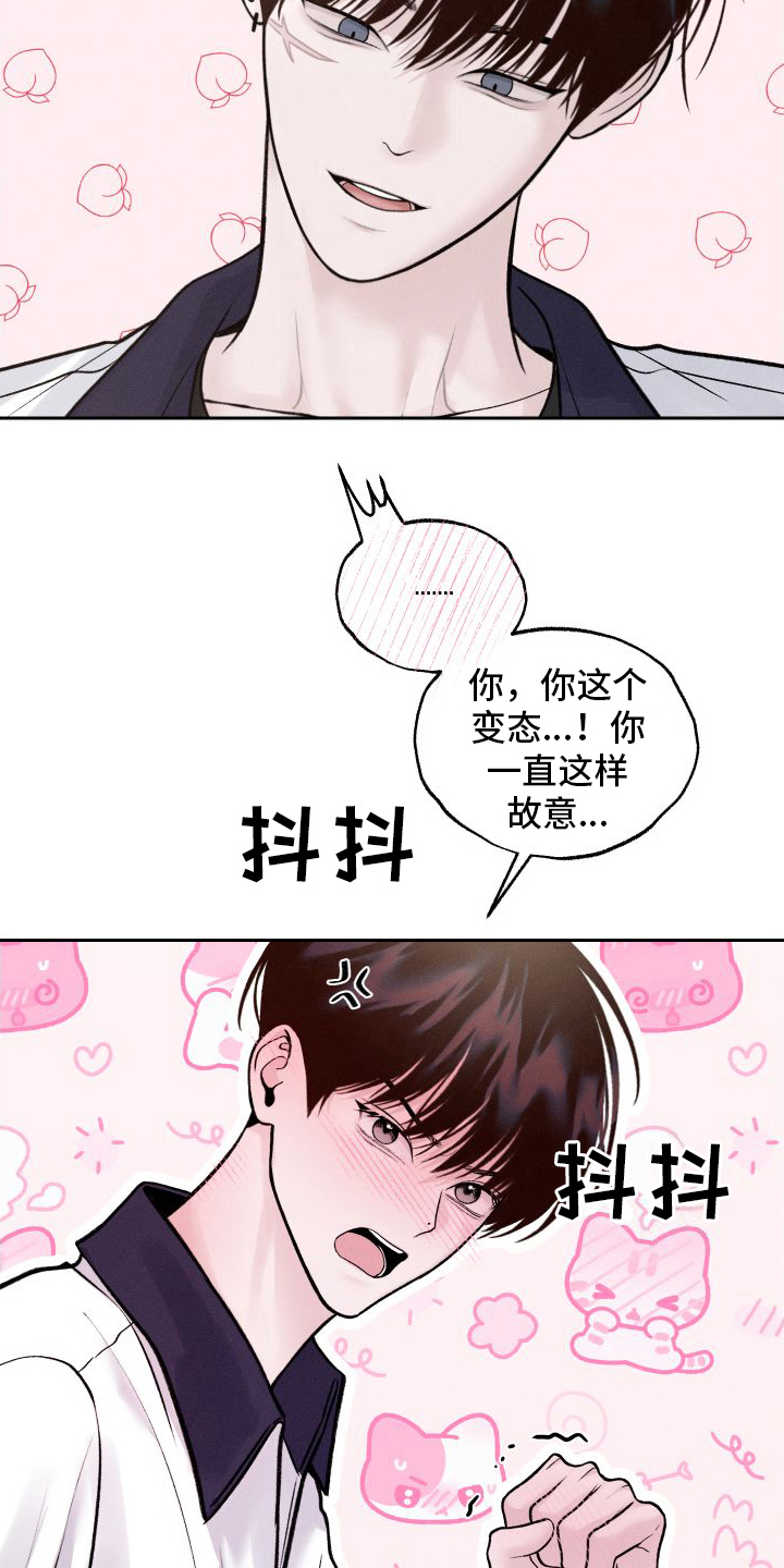 番木瓜免费版漫画怎么下载漫画,第9章：戏弄2图