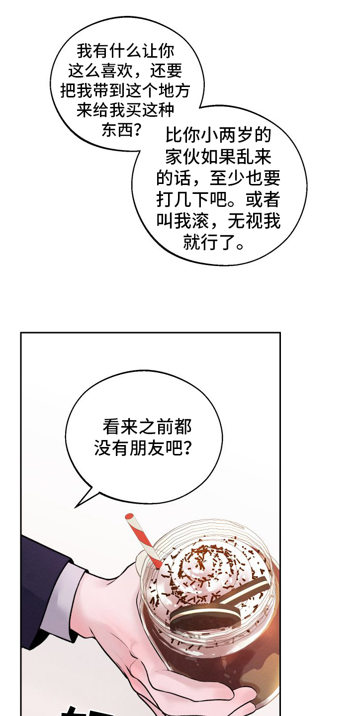 番木瓜免费版漫画怎么下载漫画,第13章：第二个弟弟1图