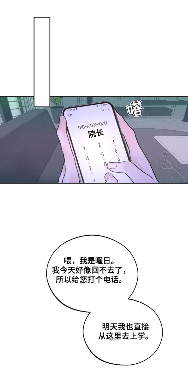 我的救世主全集漫画,第18章：发烧1图