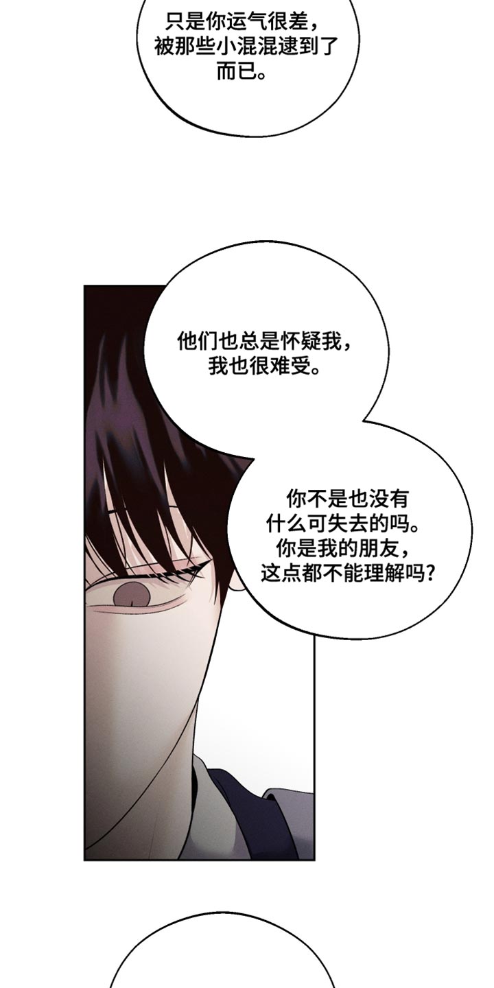 我的救世主漫画,第61话2图