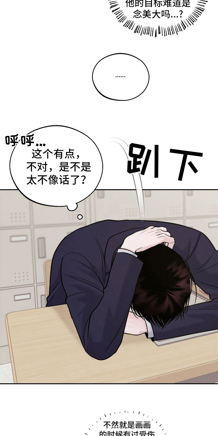 我的救世主漫画完整版免费阅读看漫画,第12章：道歉1图