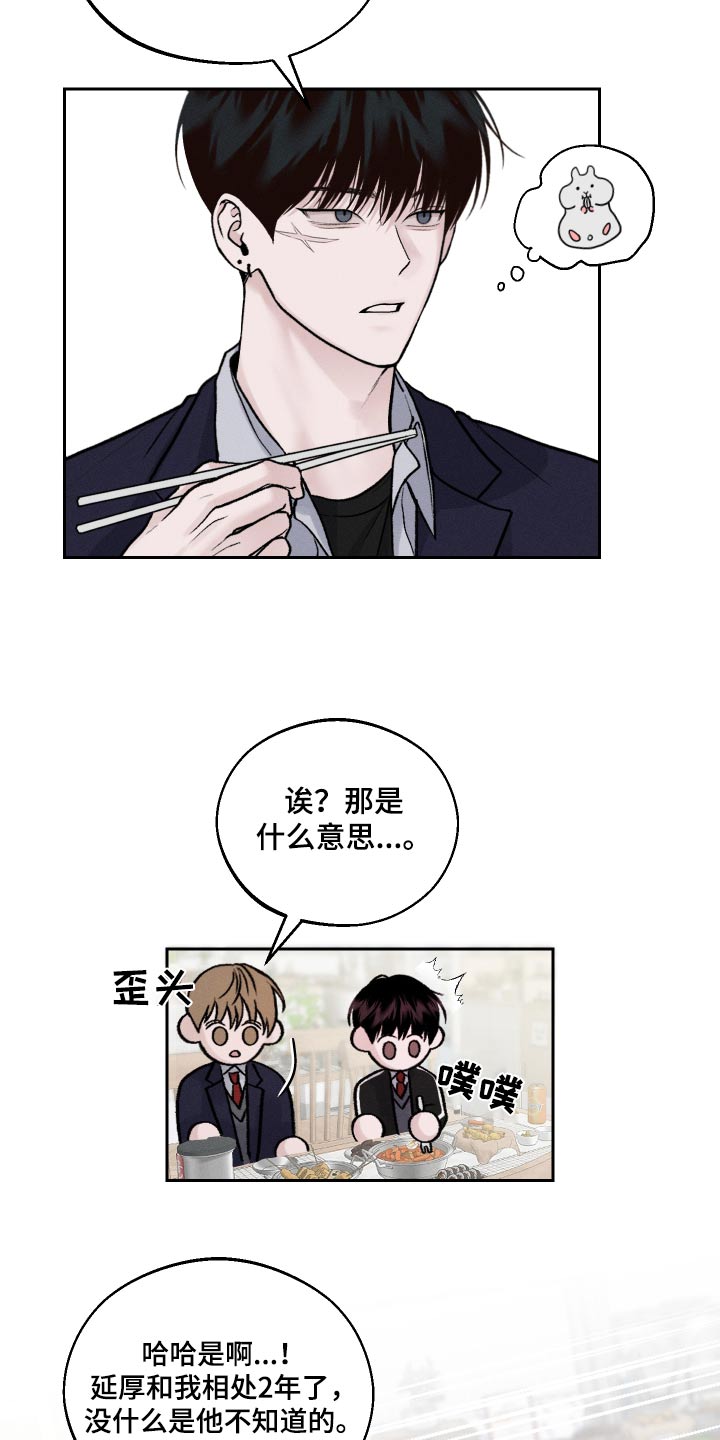 番木瓜免费版漫画怎么下载漫画,第21话2图