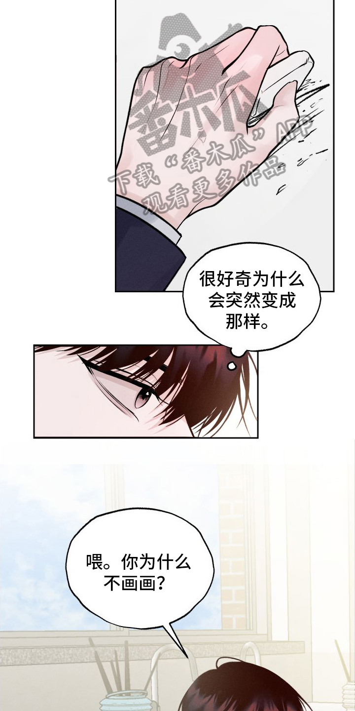 我的救世主用英文怎么说漫画,第11章：态度突变2图