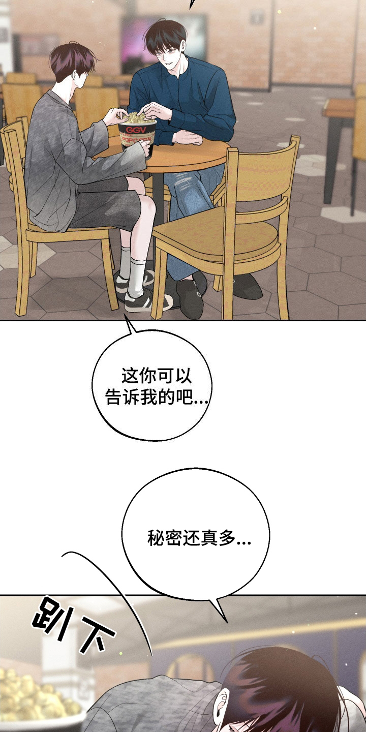 我的救世主漫画完整版免费阅读看漫画,第74话2图