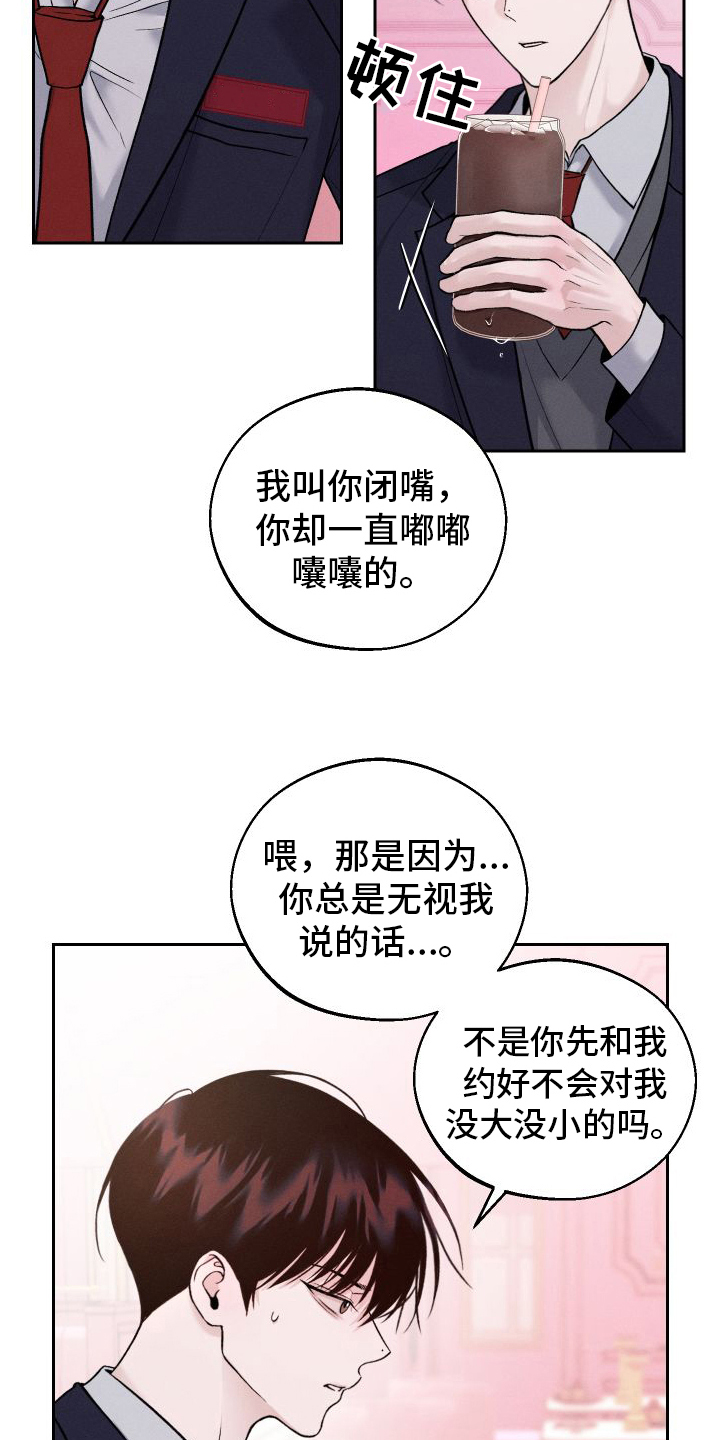 我的救世主活着漫画,第13章：第二个弟弟2图