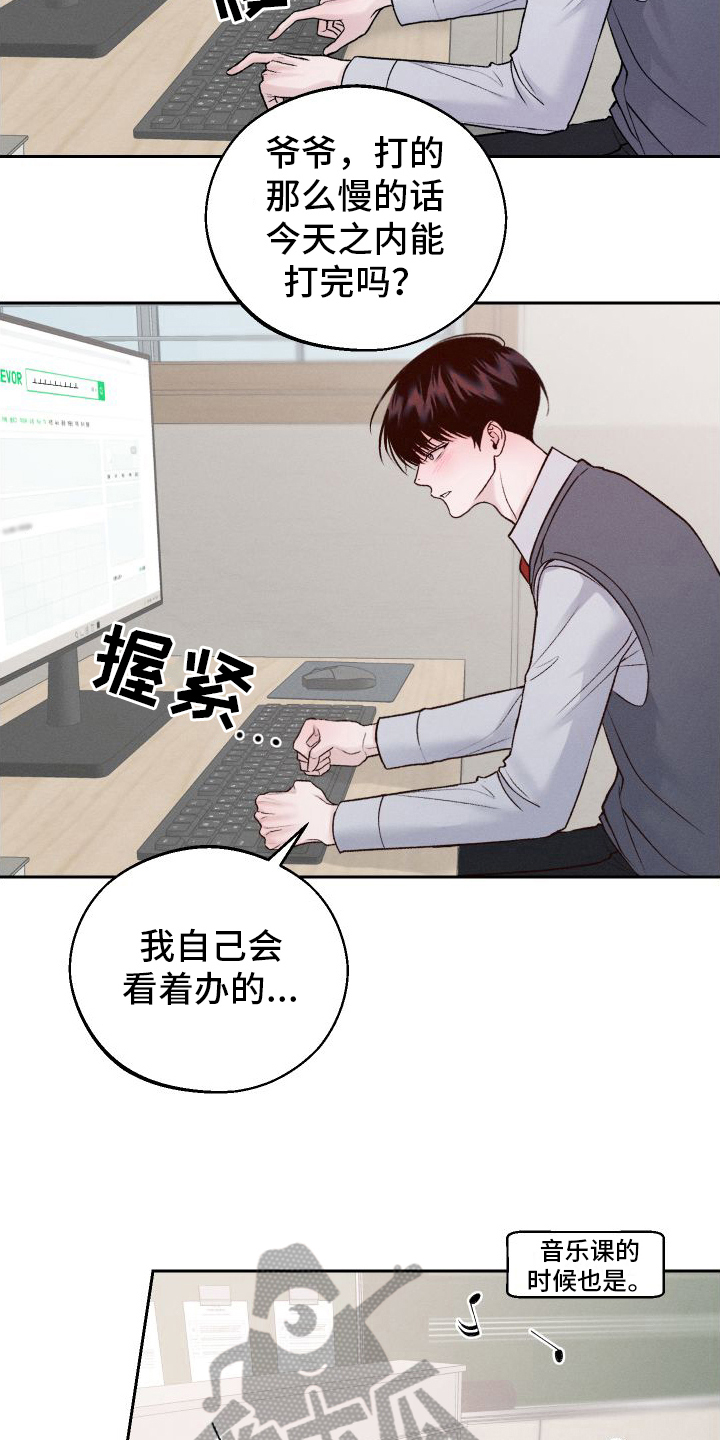 我的救世主活着漫画,第9章：戏弄1图