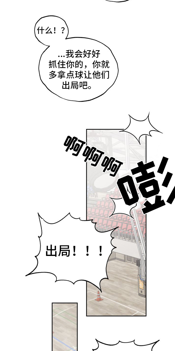 我的救世主英语漫画,第10章：不像自己2图