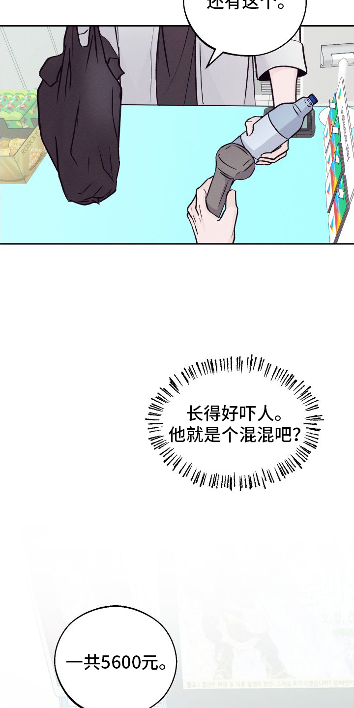 周一的救星漫画免费阅读画涯漫画,第4章：朋友1图