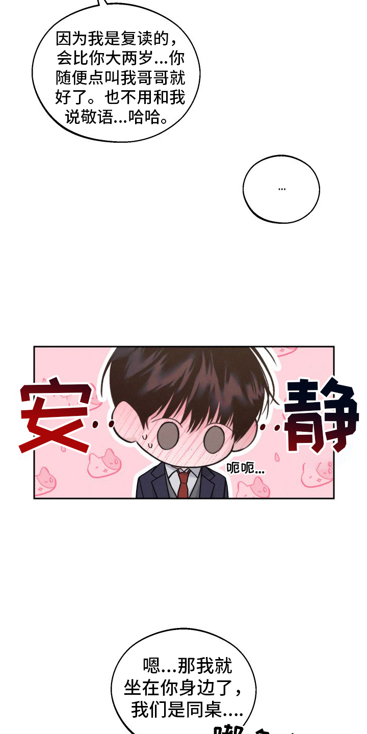 我的救世主漫画,第3章：嘲笑2图