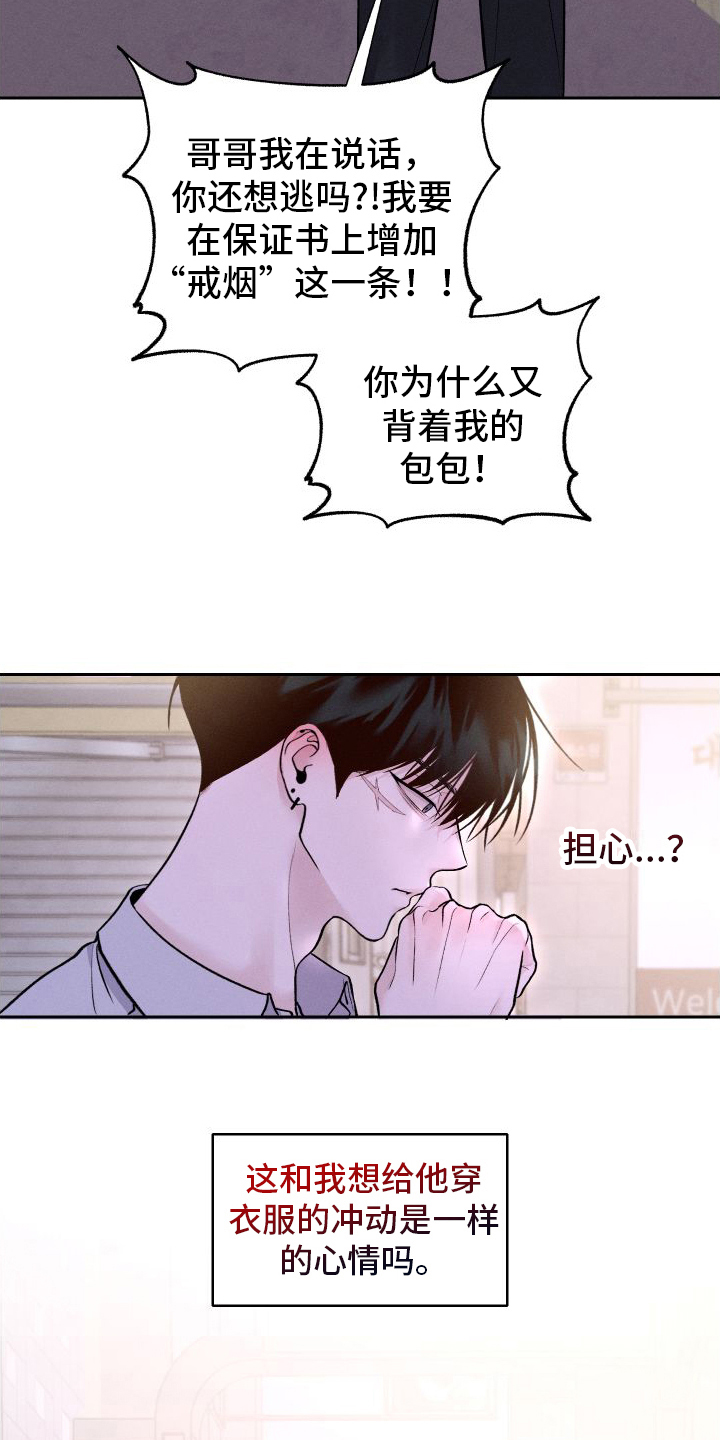 我的救世主用英文怎么说漫画,第15话2图