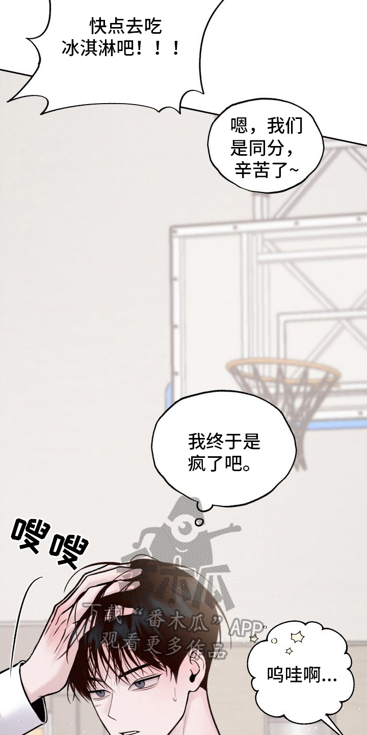 我的救世主英语漫画,第10章：不像自己2图