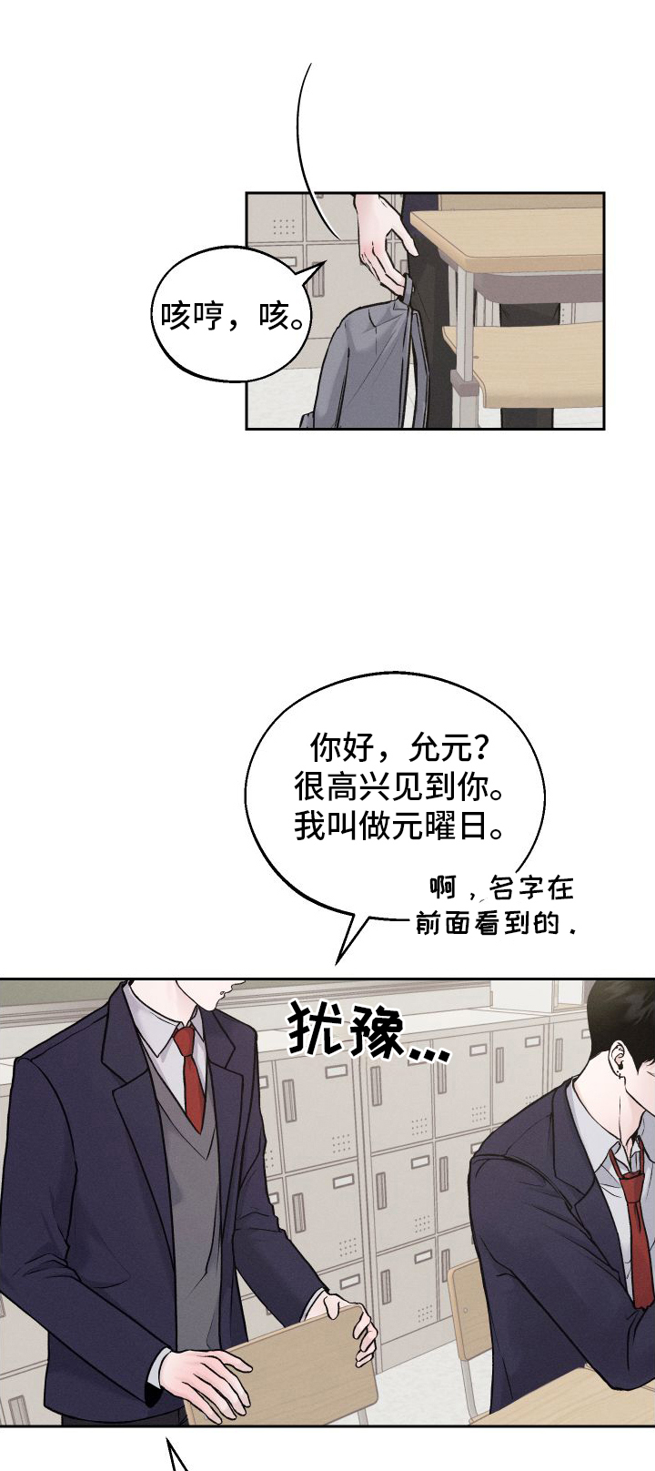 我的救世主漫画,第3章：嘲笑1图