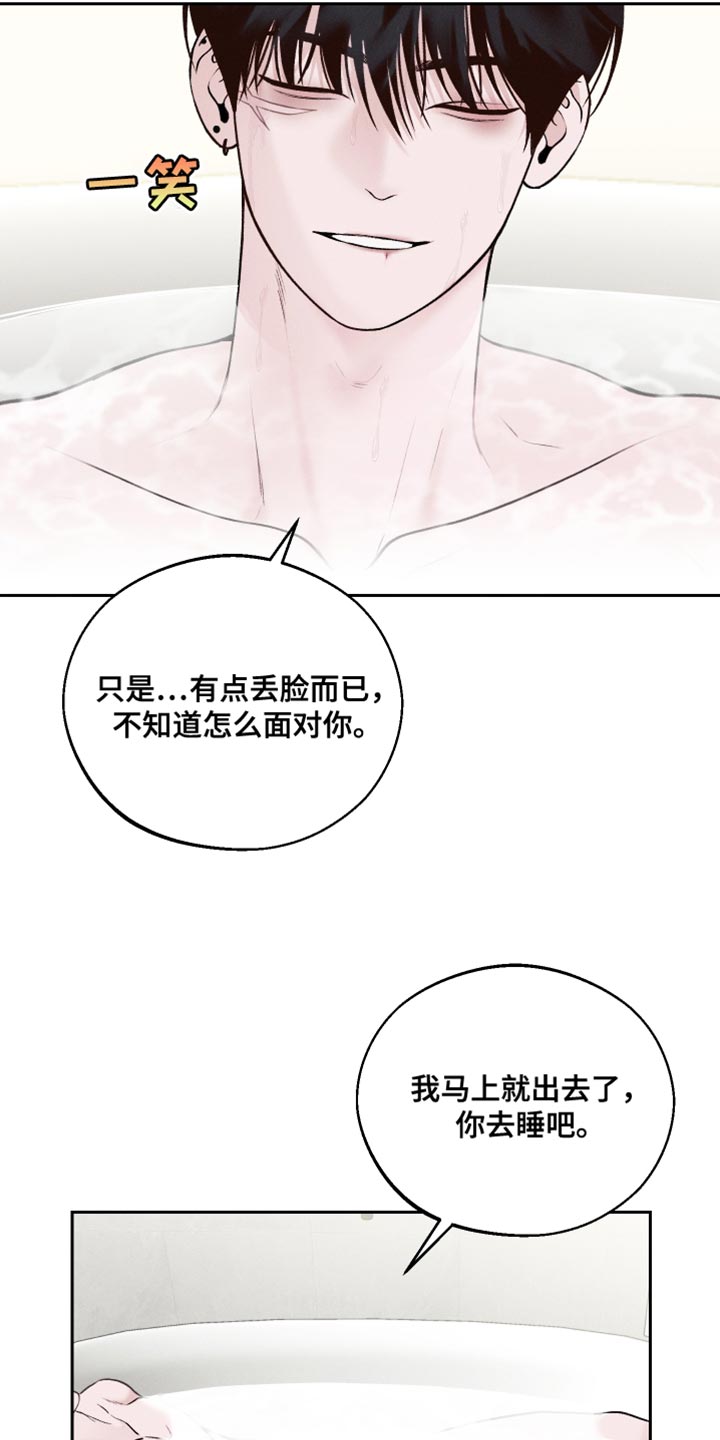 我的救世主用英文怎么说漫画,第45话1图