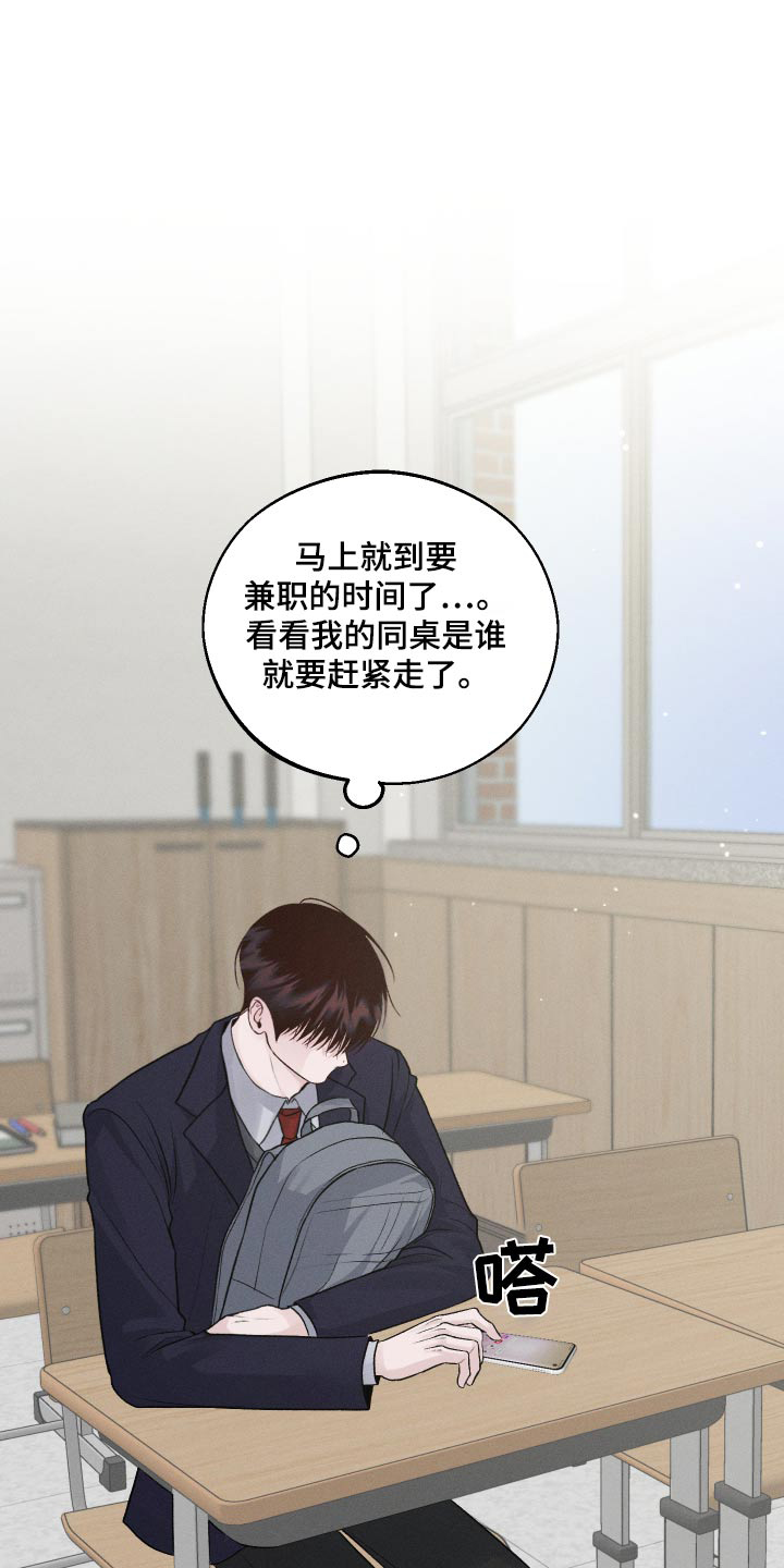 我的救世主漫画,第24话1图