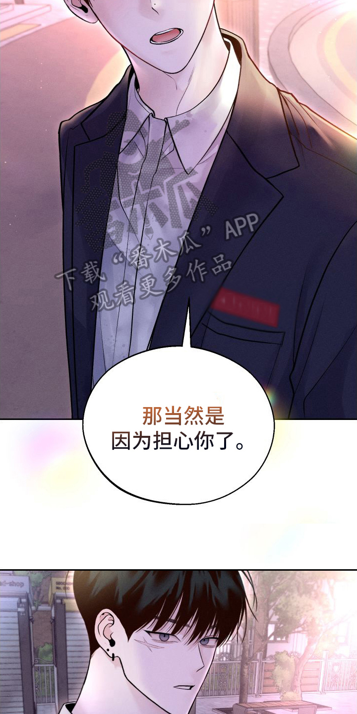 番木瓜免费版漫画怎么下载漫画,第15章：担心1图