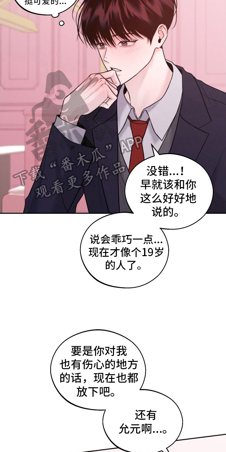 番木瓜免费版漫画怎么下载漫画,第14章：超出我的期待2图