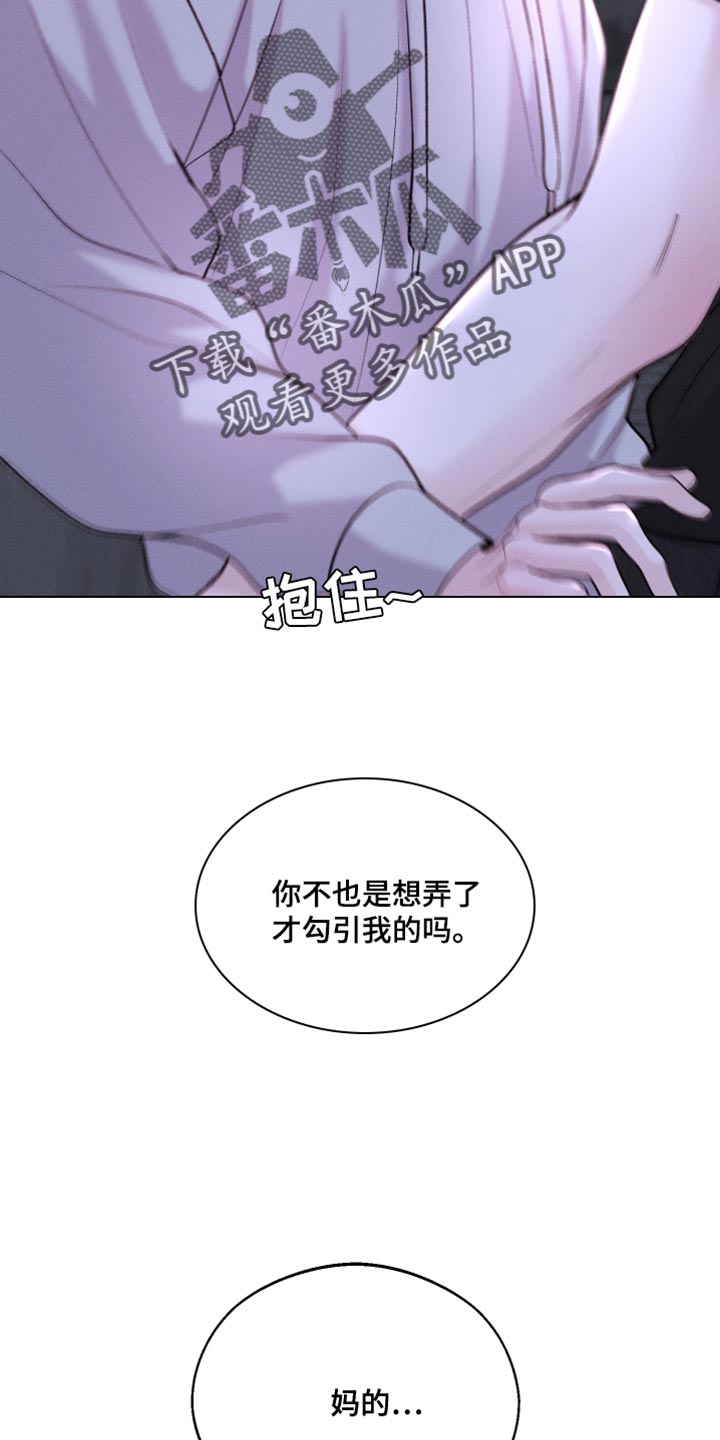 我的救世主漫画,第53话2图