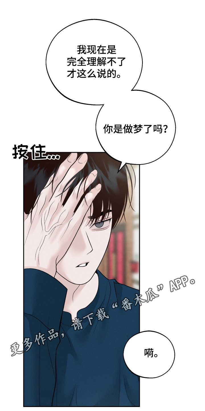 番木瓜免费版漫画怎么下载漫画,第75话1图