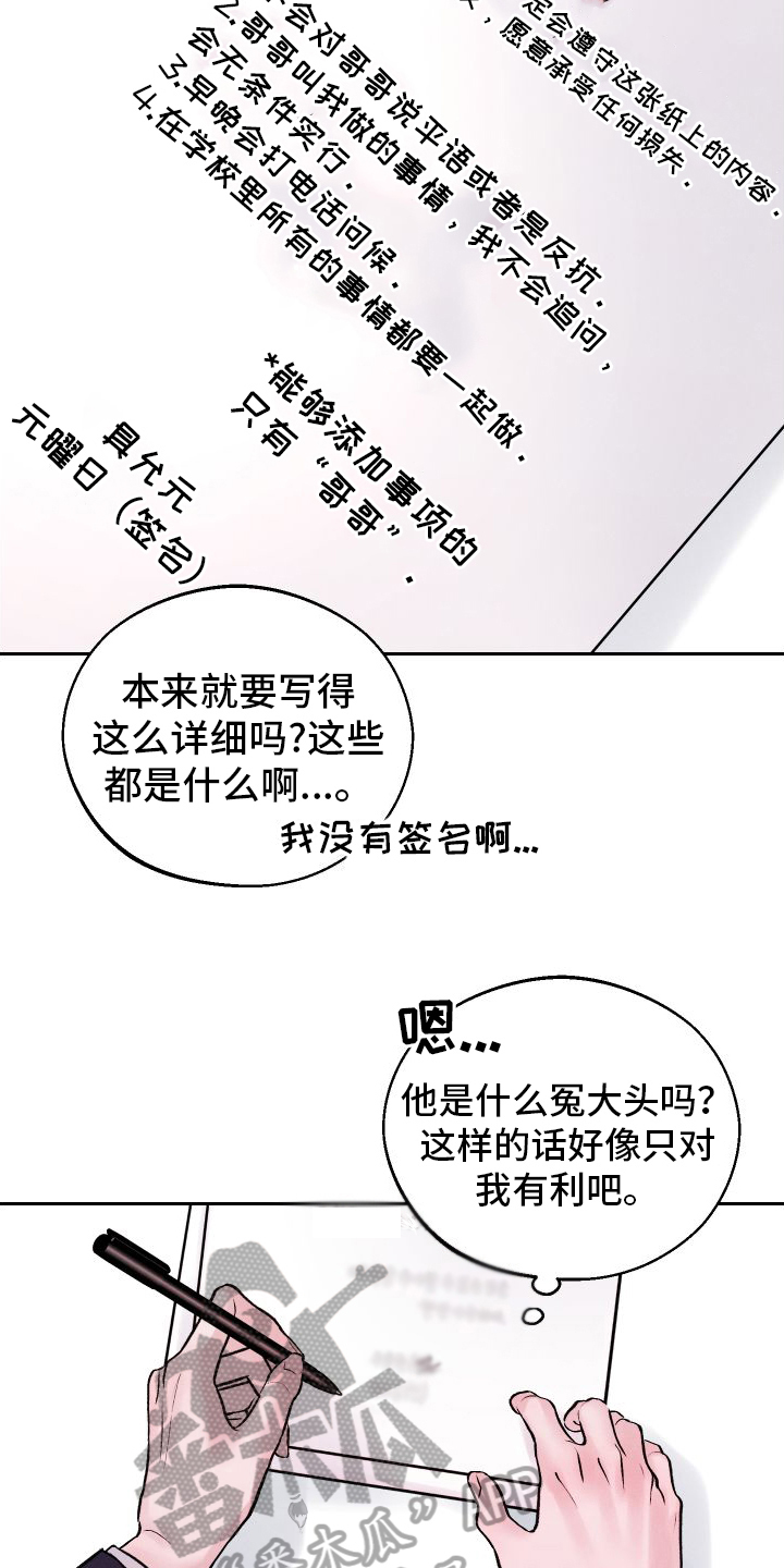 番木瓜免费版漫画怎么下载漫画,第14章：超出我的期待2图