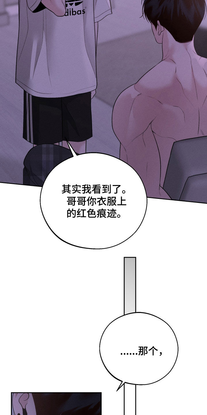 我的救世主活着漫画,第77话2图