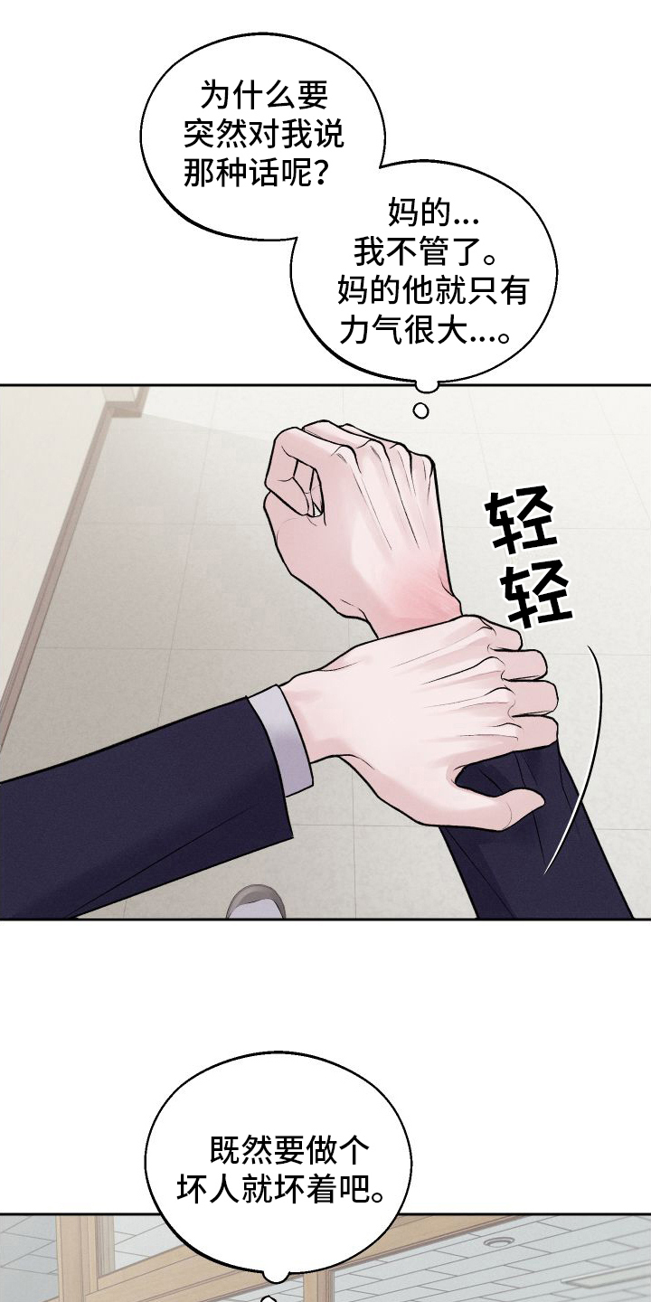 我的救世主漫画,第11话1图