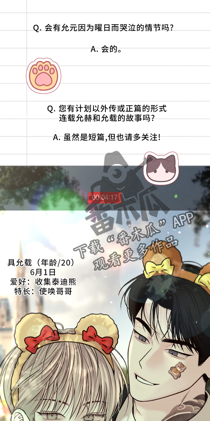 周一的救星漫画免费阅读画涯漫画,第59话1图