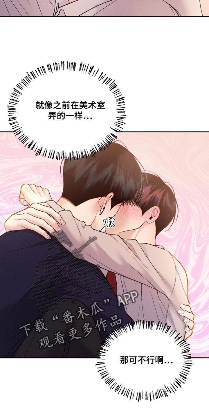 番木瓜免费版漫画怎么下载漫画,第66话2图