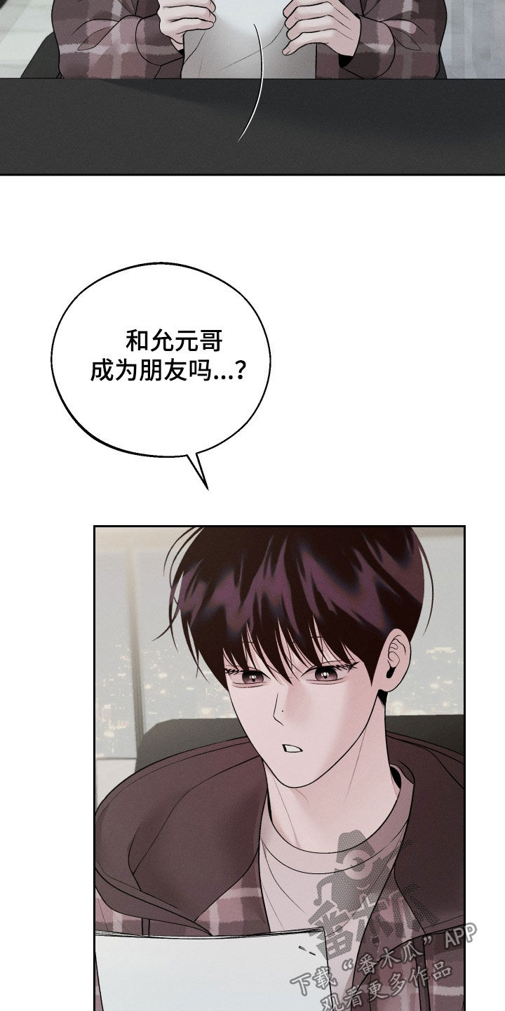 周一的救星漫画免费阅读画涯漫画,第67话2图