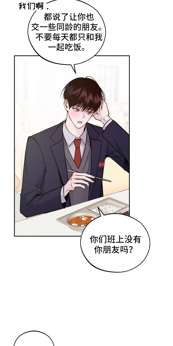 我的救世主在线免费观看漫画,第5章：铅笔2图