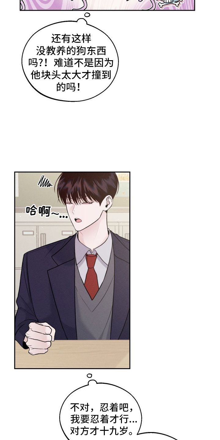 我的救世主漫画,第3话1图