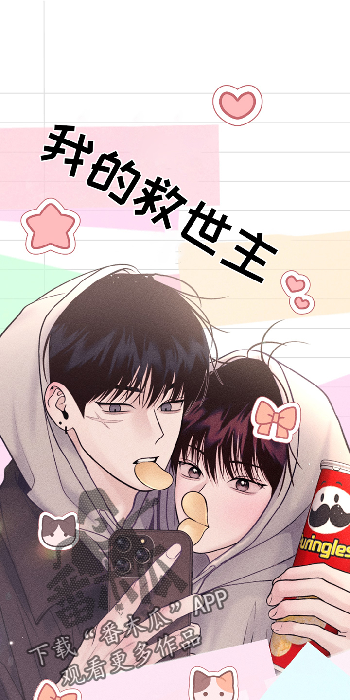 我的救世主漫画,第59话1图