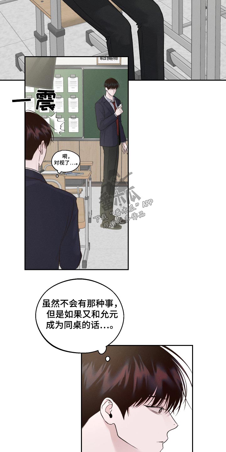 我的救世主漫画,第24话2图