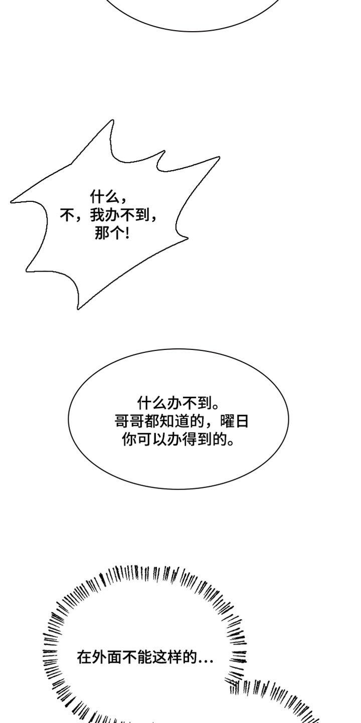 我的救世主漫画,第53话1图