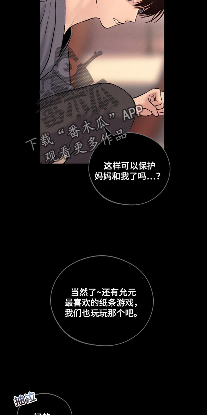 番木瓜免费版漫画怎么下载漫画,第44话2图