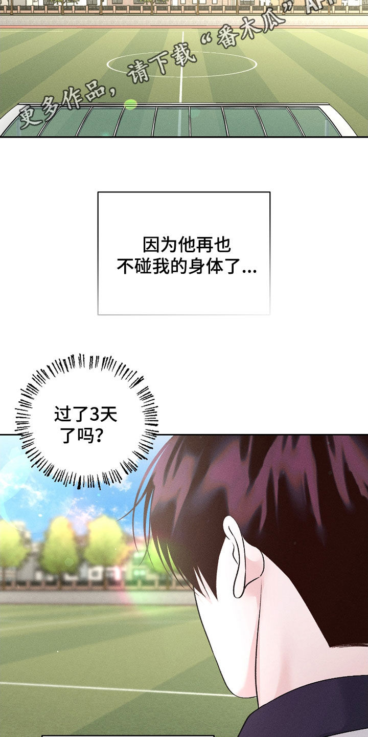 我的救世主漫画完整版免费阅读看漫画,第73话2图