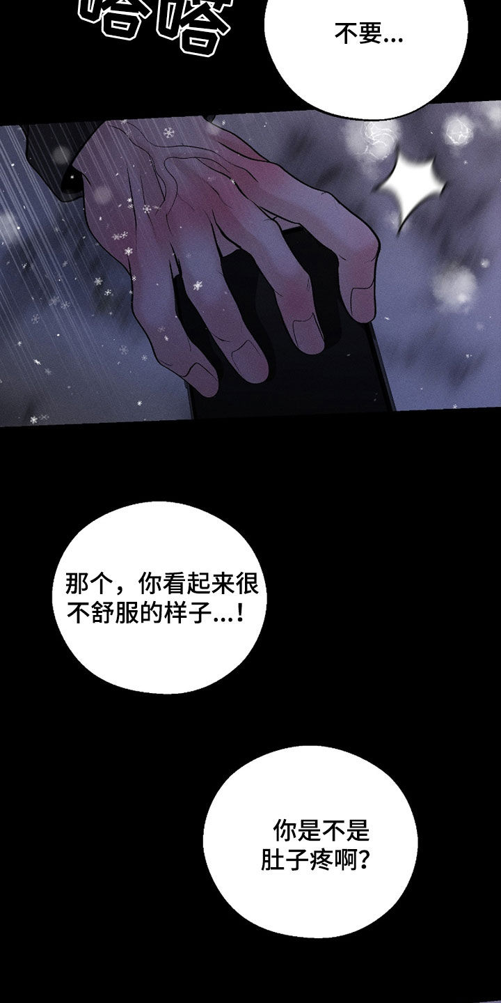 番木瓜免费版漫画怎么下载漫画,第87话2图