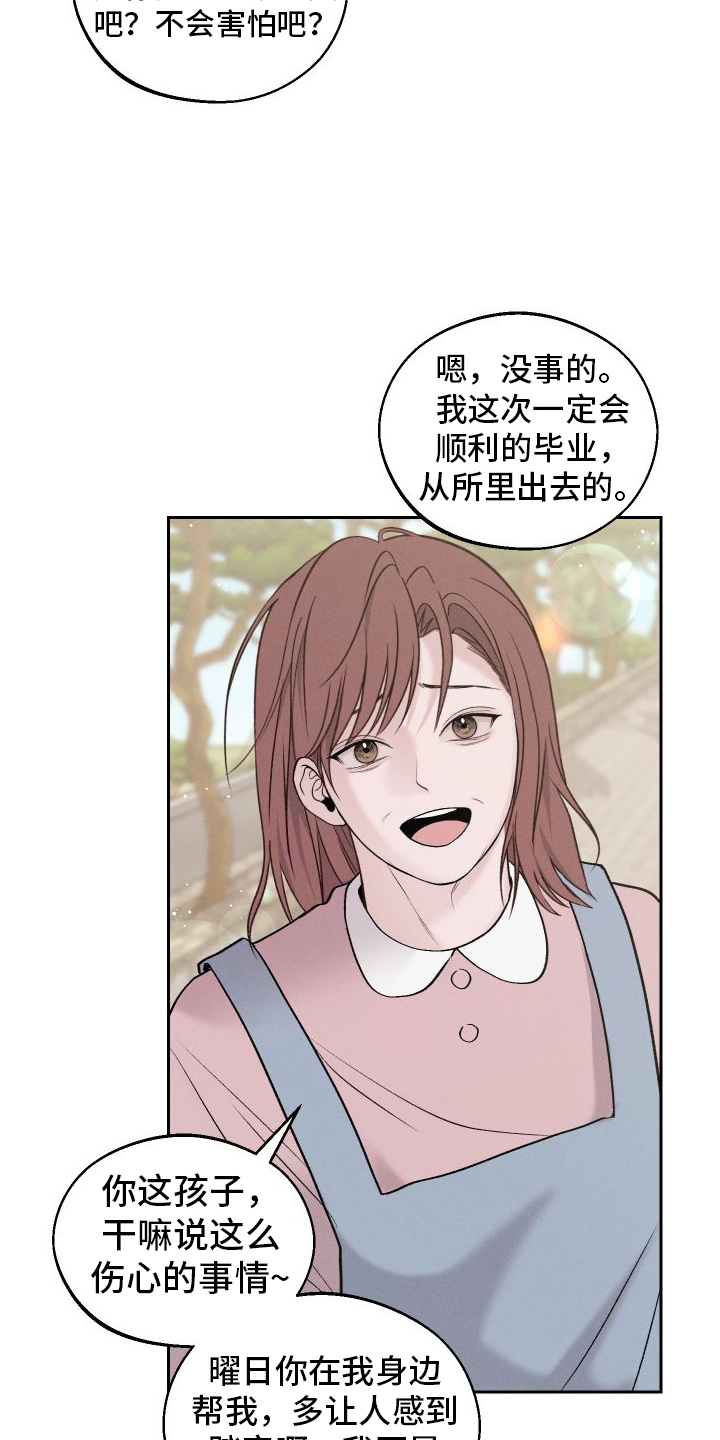 我的救世主漫画,第2章：班级2图