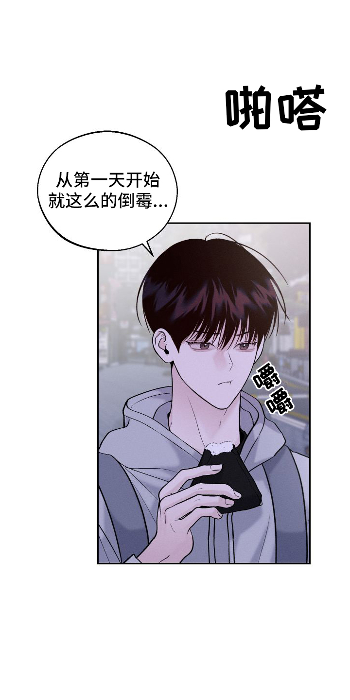 我的救世主漫画,第4话2图