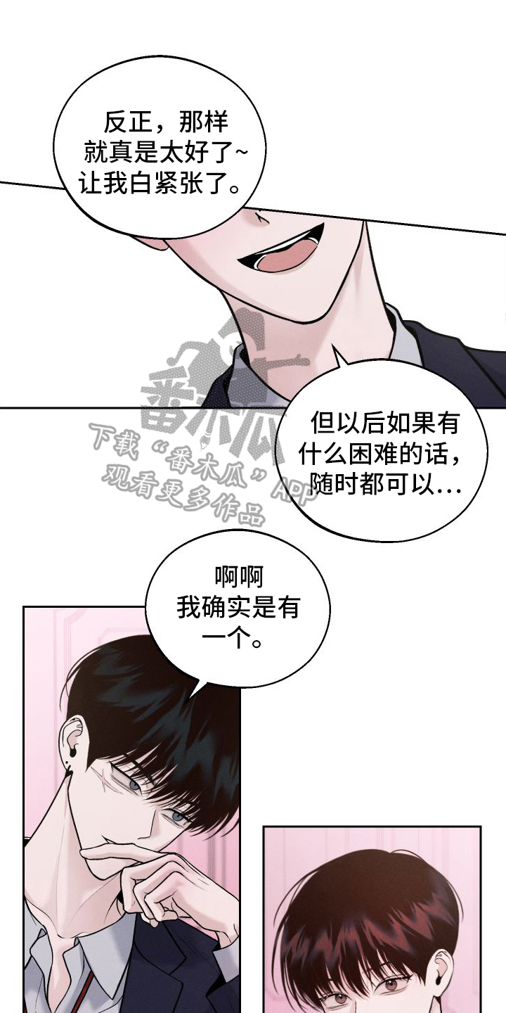 我的救世主未删减免费漫画,第13话1图