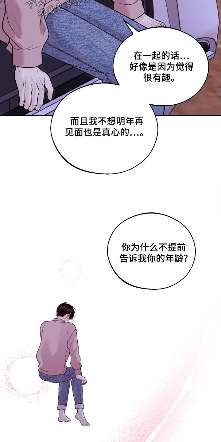 我的救世主电影漫画,第30话1图