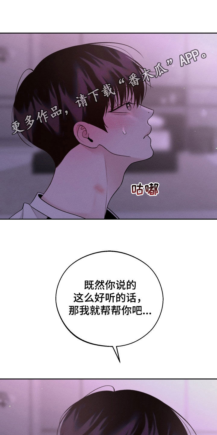 我的救世主活着漫画,第77话1图