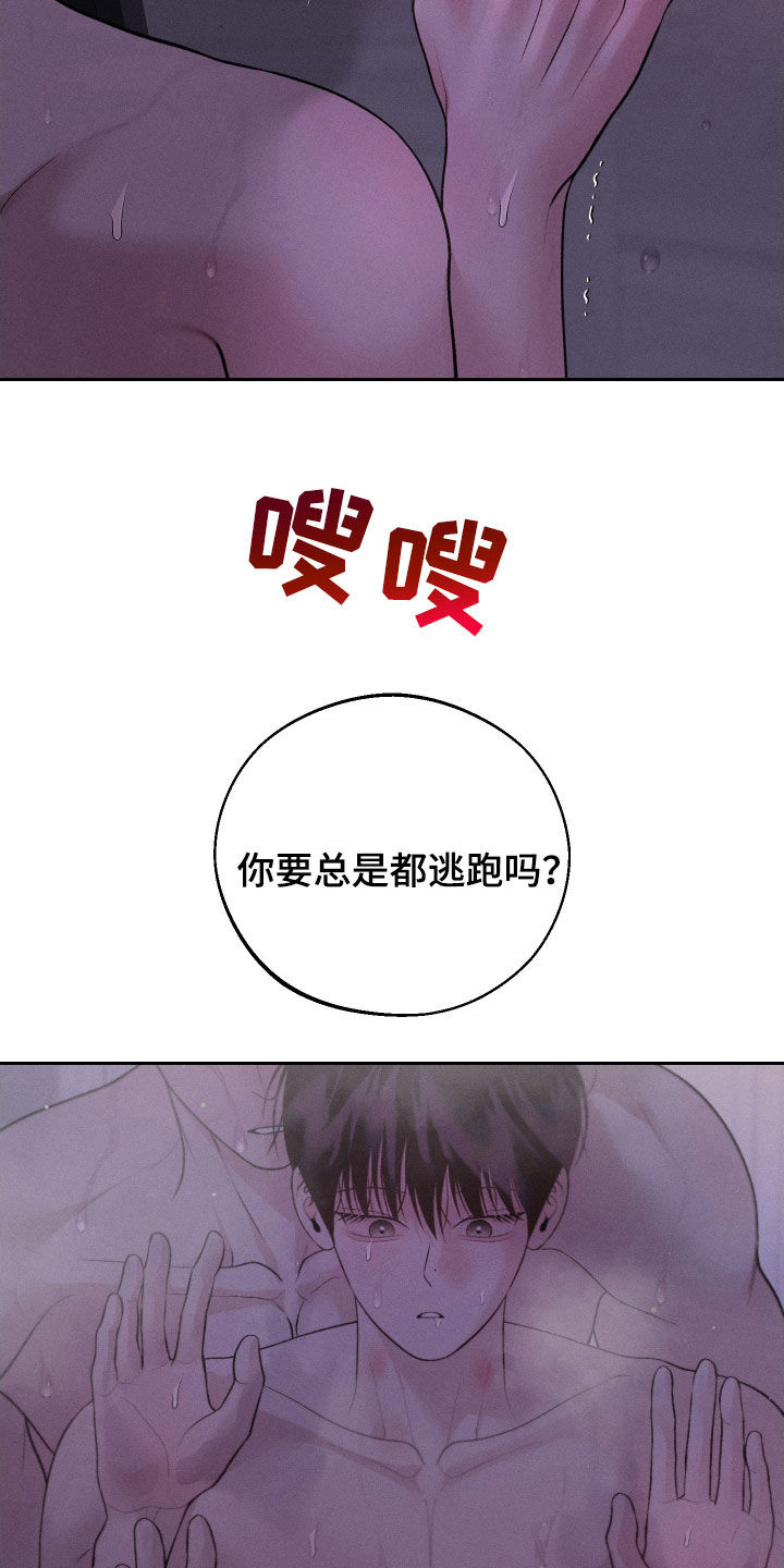 我的救世主电影漫画,第81话1图