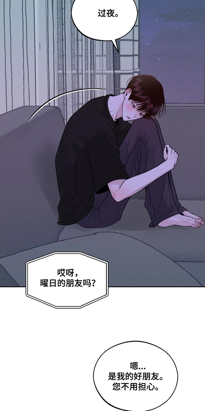 番木瓜免费版漫画怎么下载漫画,第18章：发烧2图