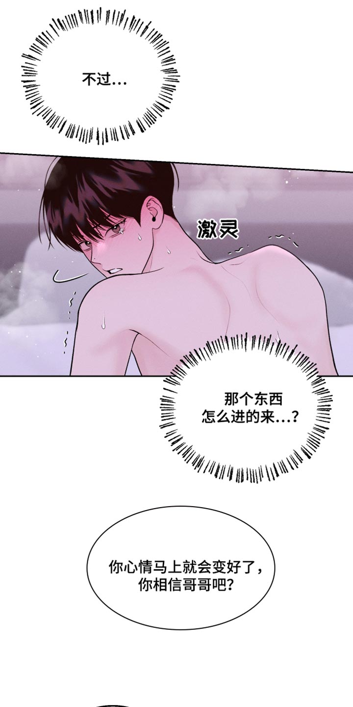 我的救世主漫画,第34话2图