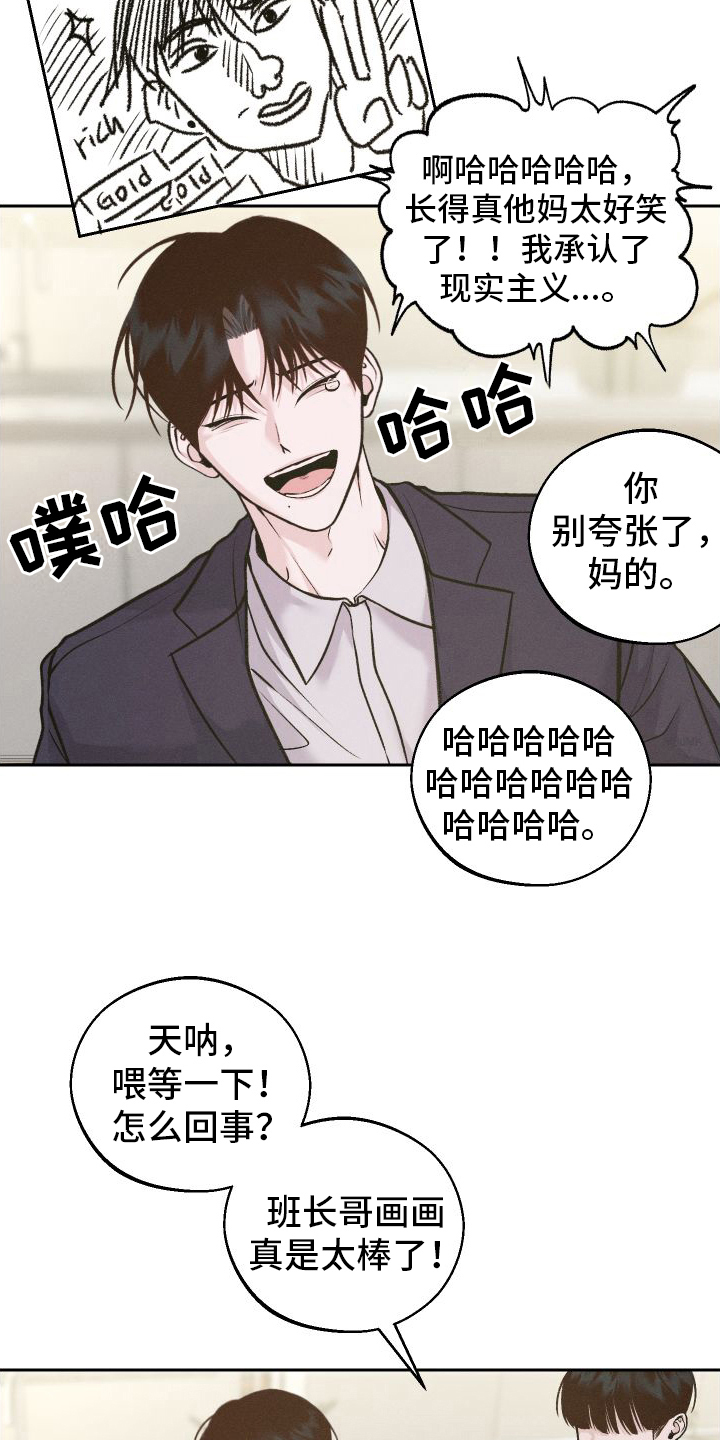 我的救世主漫画,第6话2图