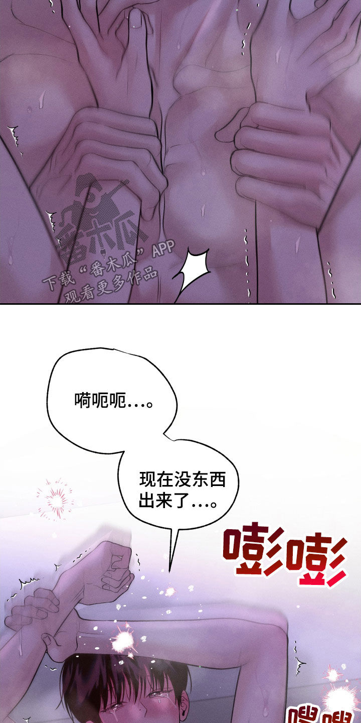 我的救世主电影漫画,第81话1图