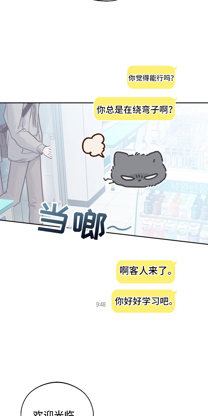 我的救世主电影漫画,第4章：朋友2图