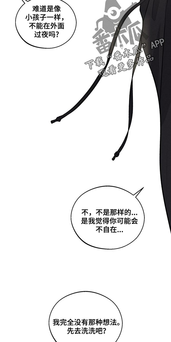 我的救世主韩漫免费无删减在线看漫画,第17话2图