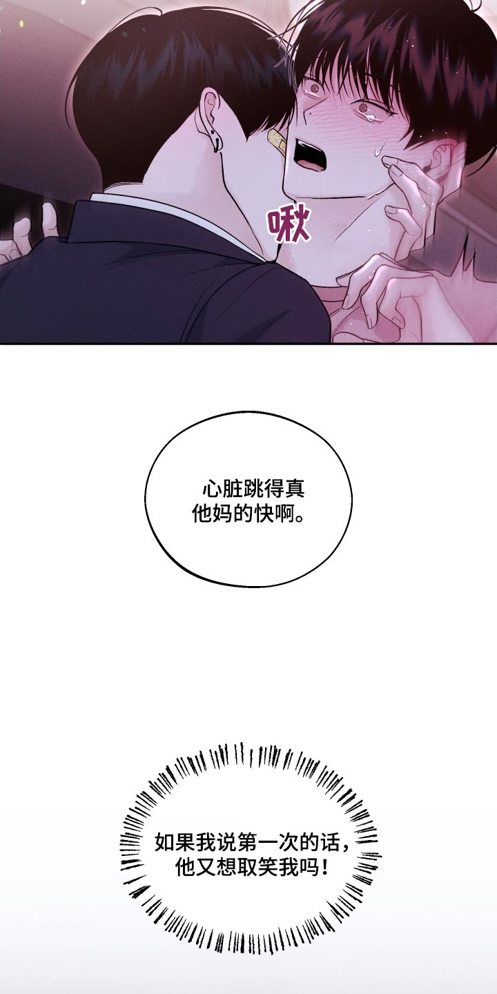 我的救世主漫画,第30话2图